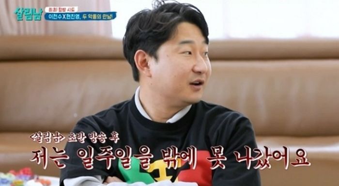 방송 후 ‘악플’ 보고 일주일 동안 밖에 못 나갔다 고백한 이천수