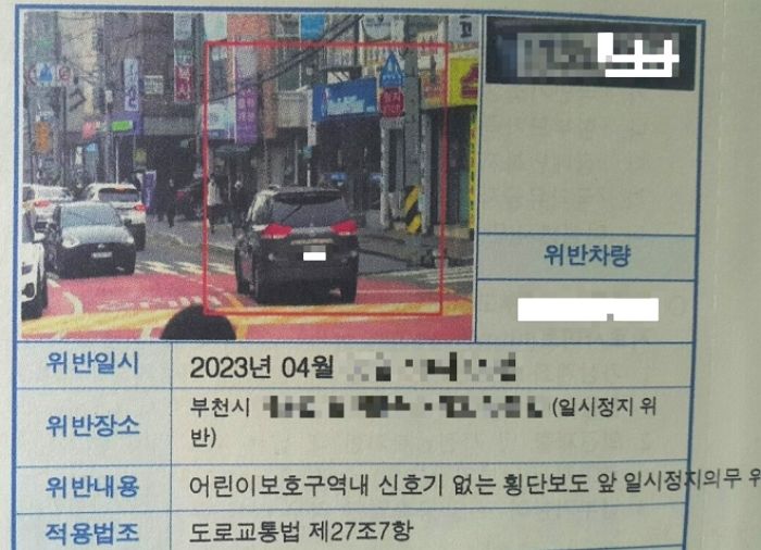 “‘스쿨존 횡단보도’서 일시정지 안 했다가 ‘범칙금’ 7만원 내게 생겼습니다”