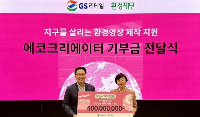 GS리테일, ‘에코크리에이터’ 지원 사업에 4억원 기부하며 ESG 실천