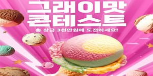 배스킨라빈스아이스크림 이미지