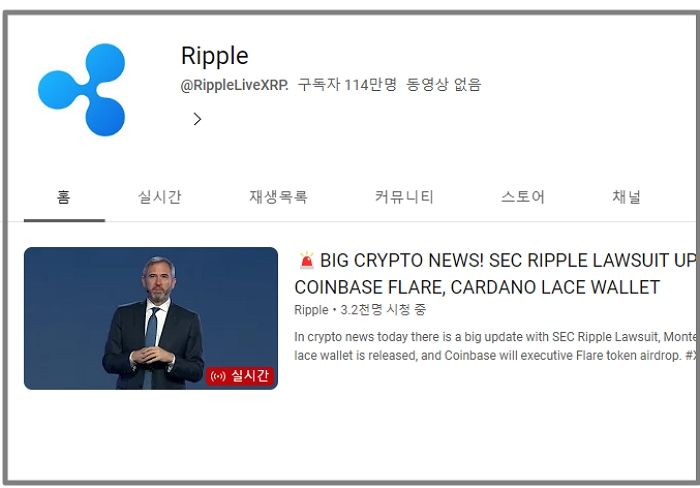 구독자 114만 유튜브 채널 ‘보다’, 해킹당해 코인 ‘리플’ 홍보 채널로 바뀌었다
