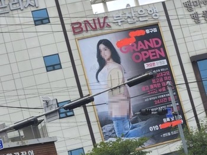 도심 한복판에 붙은 초대형 광고판 논란...“포르노인 줄 알았어요”