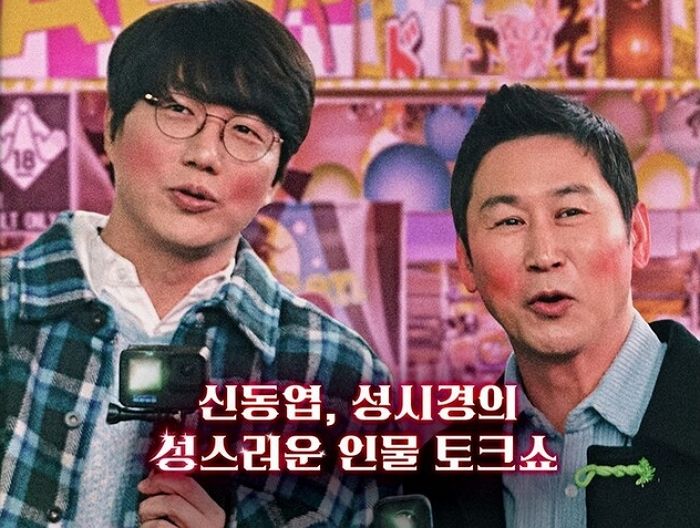 “동물농장 하차 요구는 억지”...‘성+인물’ 출연 논란에 달린 신동엽 지지 댓글