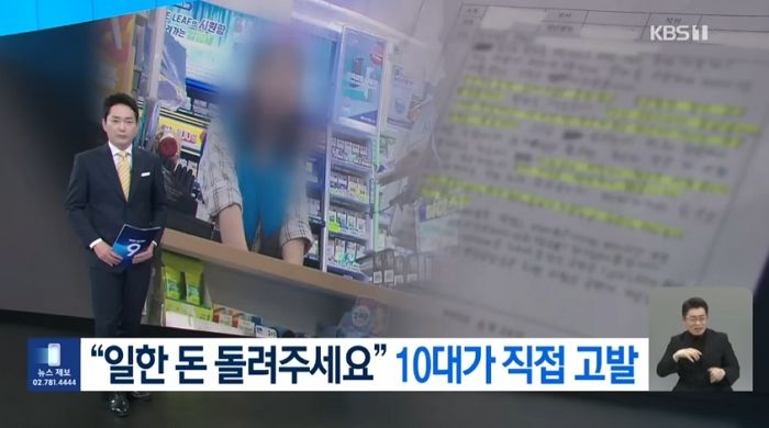 시급 6500원 준 편의점주 ‘집단고소’한 고등학생들 (Feat. 스무살 형아)