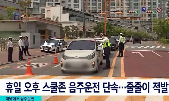 어린이 보호구역 사망사고 났는데도...스쿨존에서 2시간 동안 ‘음주단속’ 총 16건 적발