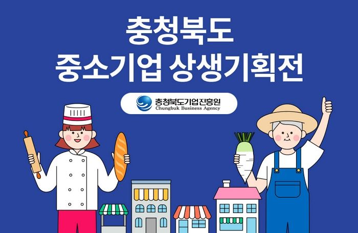 쿠팡·충북기업진흥원, 2년째 중소기업 온라인 마케팅 활성화 지원 사업 이어가