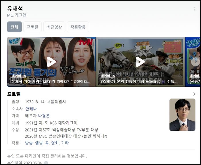 유재석, 포털 프사 변경...“더 젊어졌다” 반응 폭발했다