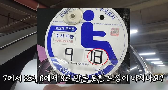 돌아가신 부모님이 발급한 장애인 스티커로 ‘장애인 구역’ 주차한 차주 (영상)