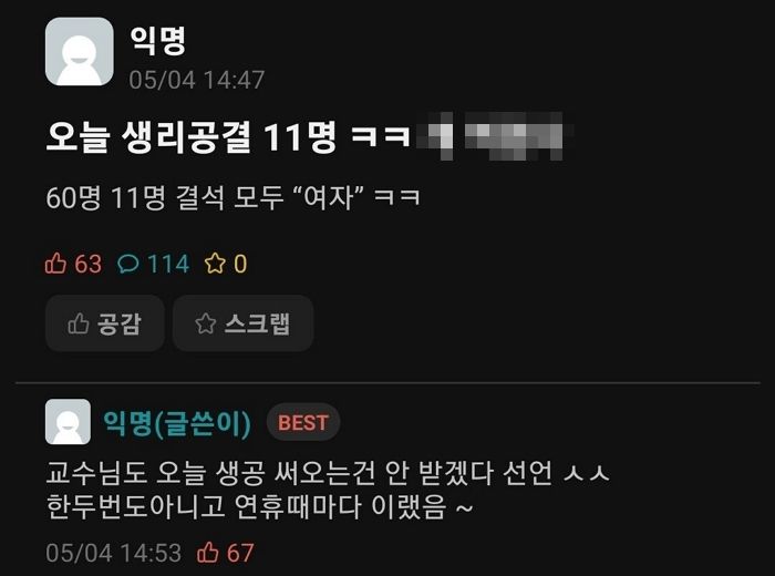 “어린이날 하루 앞두고 60명 중 11명 결석...모두 ‘생리 공결’ 쓴 여학생이었다”