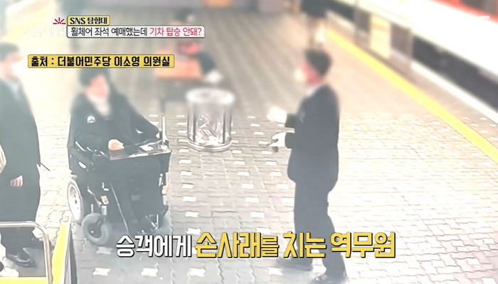 휠체어석 예매했는데도 “입석 손님 너무 많다”며 기차 탑승 거부한 코레일