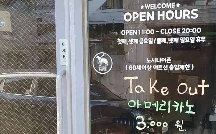 60세 이상 어르신 출입 막은 ‘노시니어존’ 선언한 어느 카페