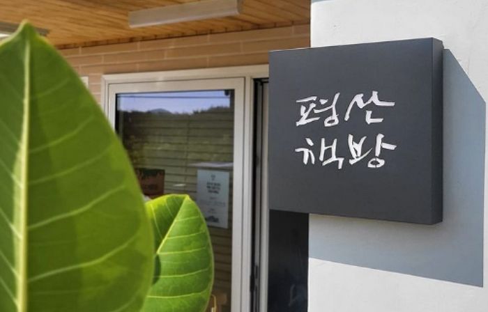 ‘재단 명의’로 공익사업 한다던 평산책방...영수증에는 개인사업자 문재인