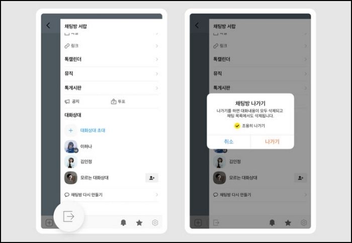 카톡 단체방 ‘조용히 나가기’ 기능 드디어 생겼다 (+사용 방법)