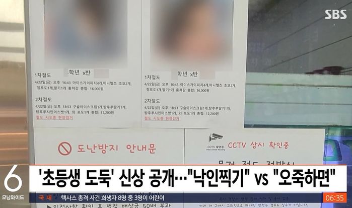간식 훔친 초등생 신상 공개한 가게 주인...“부모가 변상 안해 경고문 붙여”