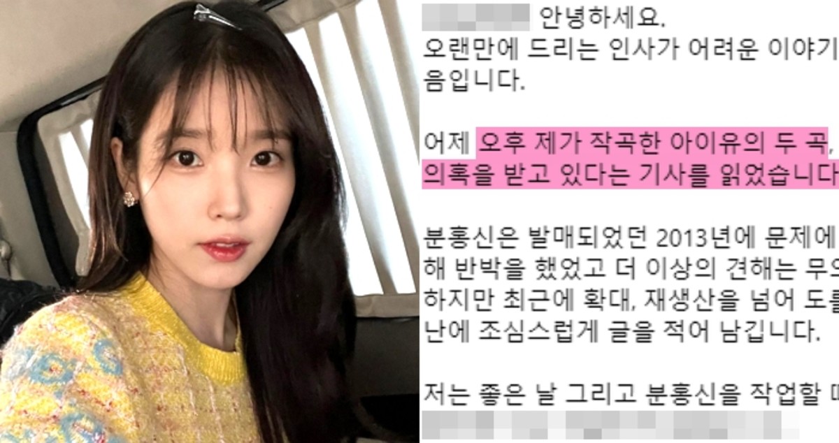 <b>표절</b> 의혹 휩싸인 <b>아이유</b> '분홍신'·'삐삐' 작곡가들 직접 입장 밝혔다