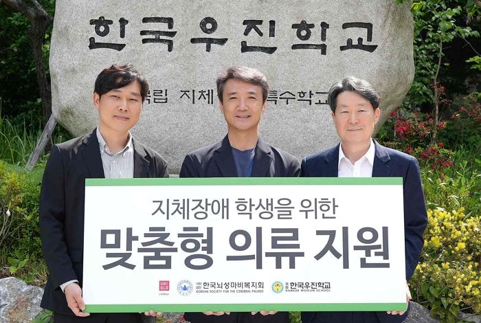 지체장애 학생을 위한 유니클로 ‘2023 장애인의류리폼지원 캠페인’