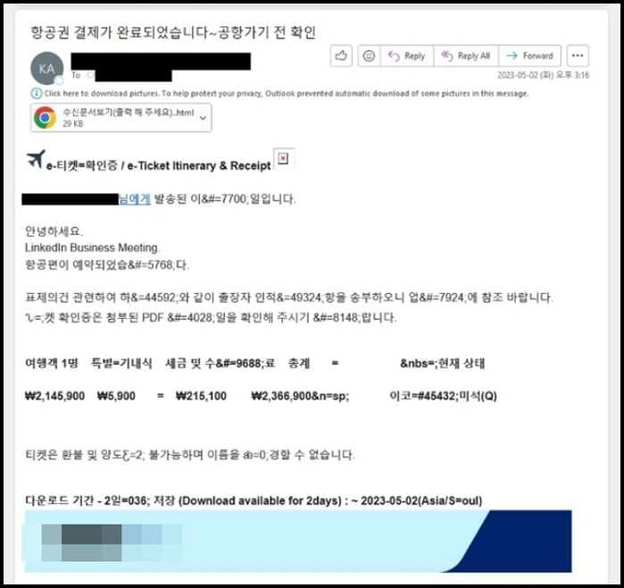 해외여행 앞두고 있어도 “항공권 결제됐습니다” 메일 오면 절대 열어보면 안 되는 이유