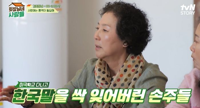 고두심 “美 사는 12살 손자들, 100달러 준다고 해도 한국말 안 해”