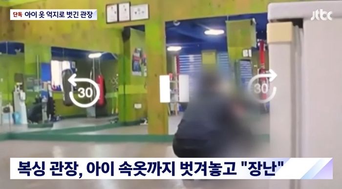 ‘촉감놀이’ 하자더니 초등생 바지까지 벗긴 권투 관장...CCTV에 포착된 끔찍한 만행