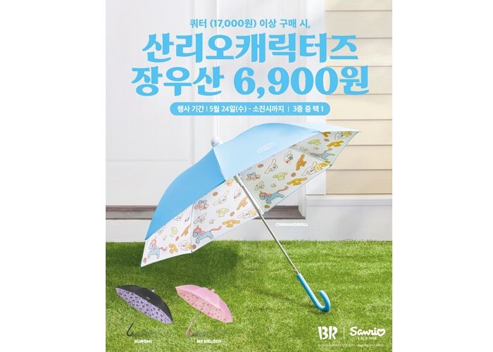 세젤귀 캐릭터로 비오는 날이 기다려지는 배스킨라빈스 ‘산리오캐릭터즈 장우산’