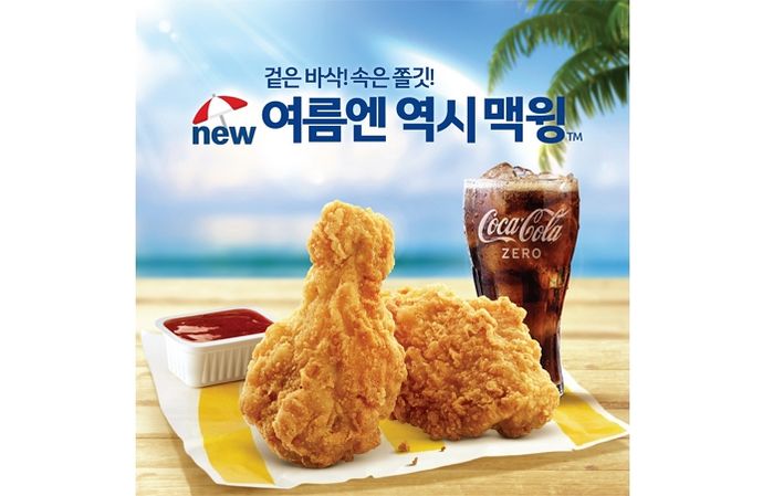 여름이면 생각나는 맥도날드 대표 메뉴 ‘맥윙’, 올해도 돌아왔다