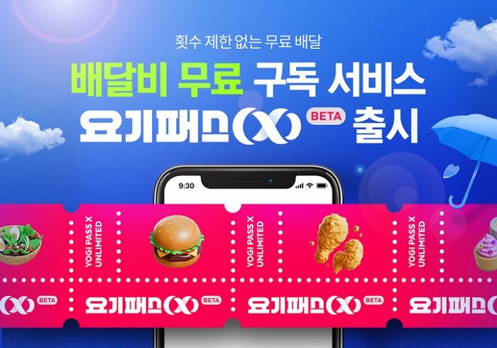 월 9,900원 내면 무제한 ‘무료 배달’ 해주는 배달 구독 서비스 나왔다