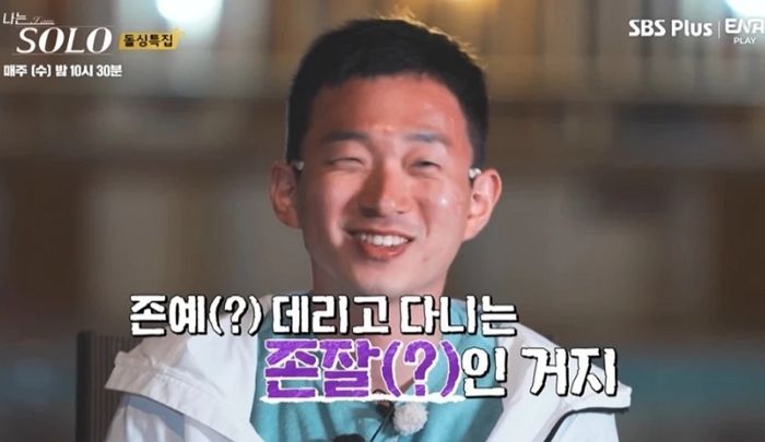 “존예 데리고 다니는 존잘”...‘나는 솔로’, 양성평등 위반해 주의 조치 받았다