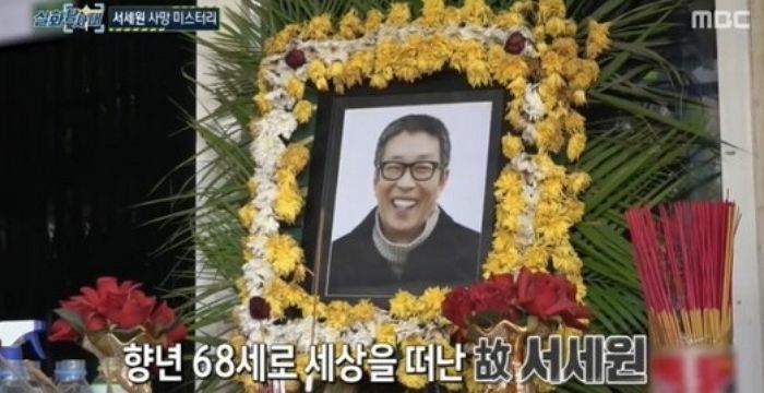 실화탐사대 故서세원 지인 “심정지 쇼크사, 받아들일 수 없어...여러 사람이 죽임 당해”