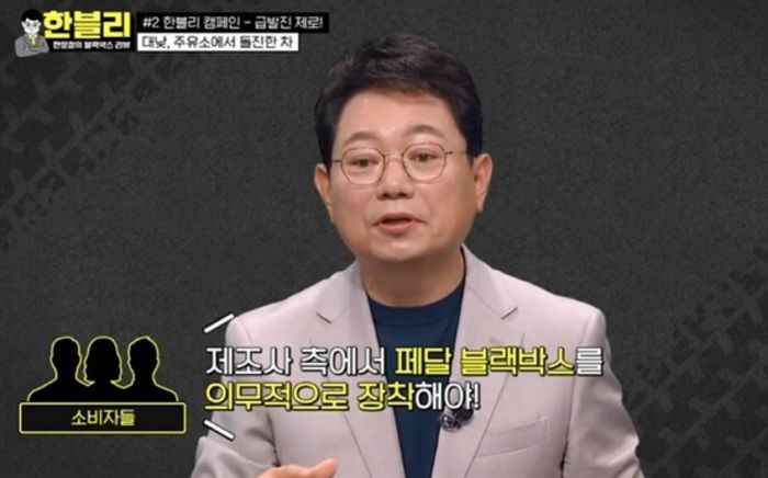 ‘급발진 사고’ 인정 안 하는 자동차 제조사...한문철 “페달 블랙박스 달자” 제안