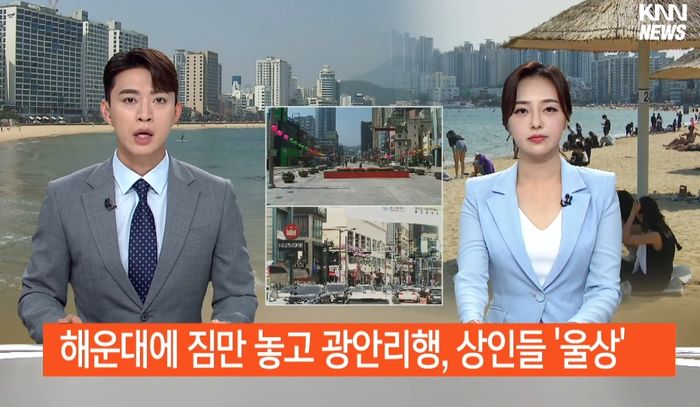젊은 관광객들 광안리로 몰려 파리 날리고 있다는 해운대 근황