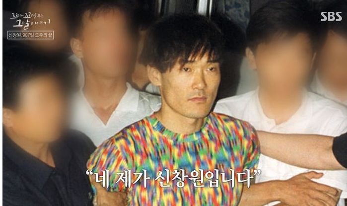 희대의 탈옥수 신창원, 교도소서  극단선택 시도