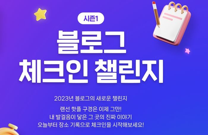 “최대 1천만원”...네이버 블로그에 ‘여행 장소’ 기록 남기면 경품 탈 수 있다