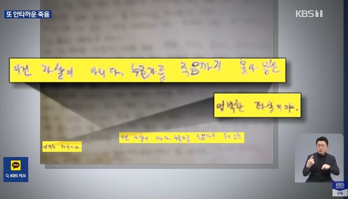 학폭피해 유서 남기고 극단적 선택...아빠가 울먹이며 “신상공개 해달라” 부탁한 사연