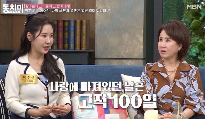 치과의사 이수진, 세 번째 결혼도 결국 파혼...“딱 100일 갔다”