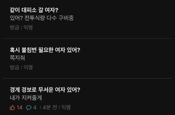 재난문자 발송되자 오늘 새벽 ‘에타’에서 벌어진 일