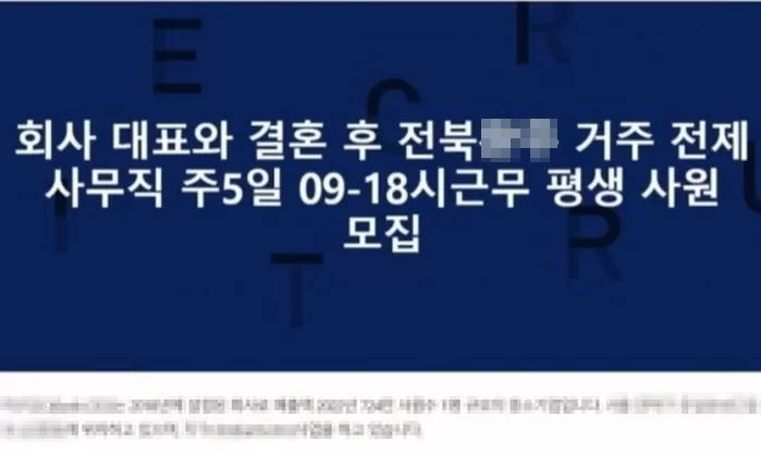 “58세 회사대표와 결혼해 출산하고 81세 어머니 돌봐주실 ‘여직원’을 찾습니다”