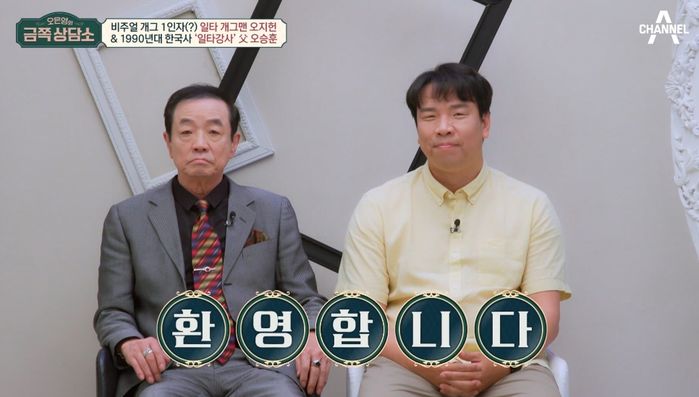 개그맨 오지헌 “청담동 출신, 수영장 있는 100평 집+운전기사 있었다”