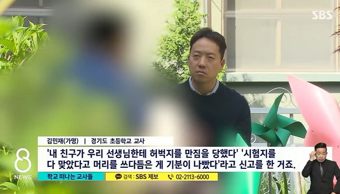 “선생님이 허벅지 만졌어요”...초등학생 장난에 ‘거짓 미투’ 당한 초등학교 교사