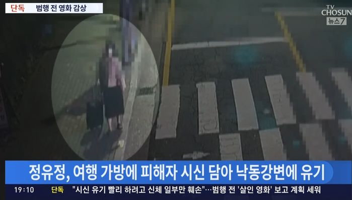 정유정, 범행 전 ‘살인영화’ 봤다...“시신 유기 서두르려 신체 일부만 훼손”