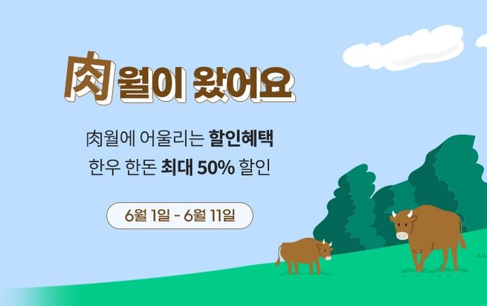 6월 6일 ‘현충일’인데 고기 팔려고 ‘육육데이’로 홍보 중인 대형마트들