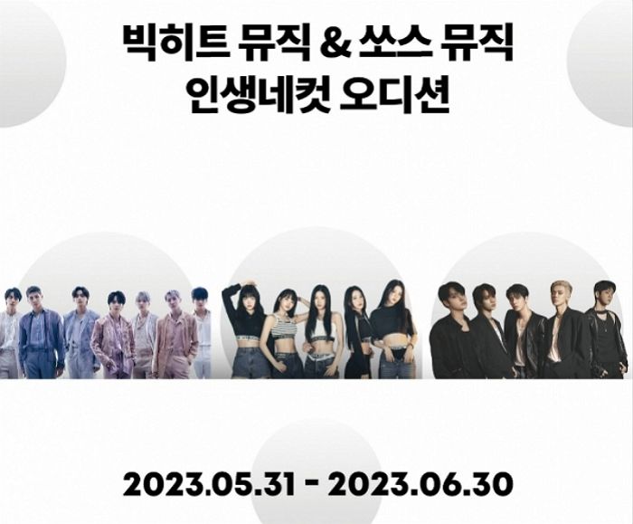 BTS·르세라핌 ‘후배 보이·걸그룹’ 뽑는다...최초 ‘인생네컷 오디션’ 개최