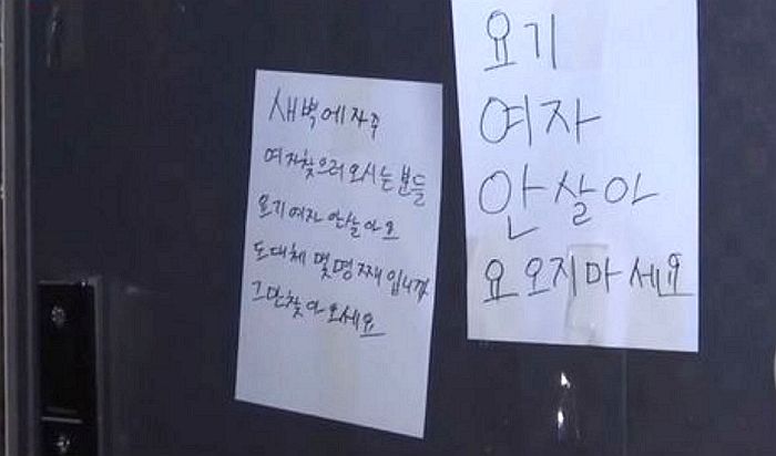 성매매 여성 옆집으로 이사간 남성이 새벽마다 들이닥치는 남자 손님들 때문에 붙인 ‘경고문’