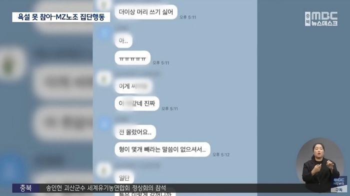 “직장상사 욕설 더이상 못참겠다”며 MZ노조 결성하고 농성하는 2030 직장인들 (영상)
