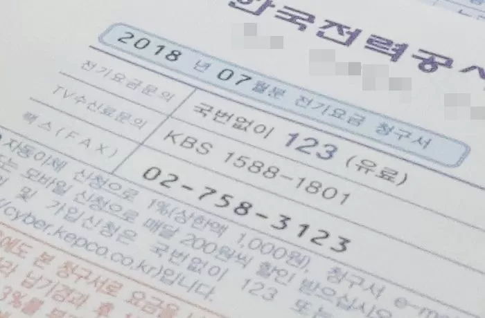 KBS 수신료 ‘분리징수’ 하반기부터...방통위, 시행령 개정한다