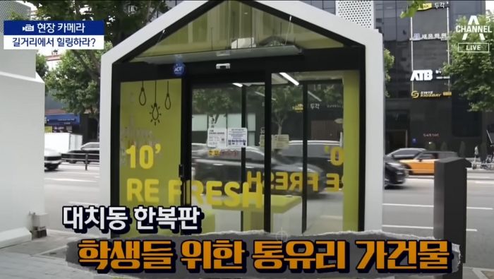 강남구가 7억 들여 만든 ‘통유리’ 스트레스 프리존...학생들 반응이 충격