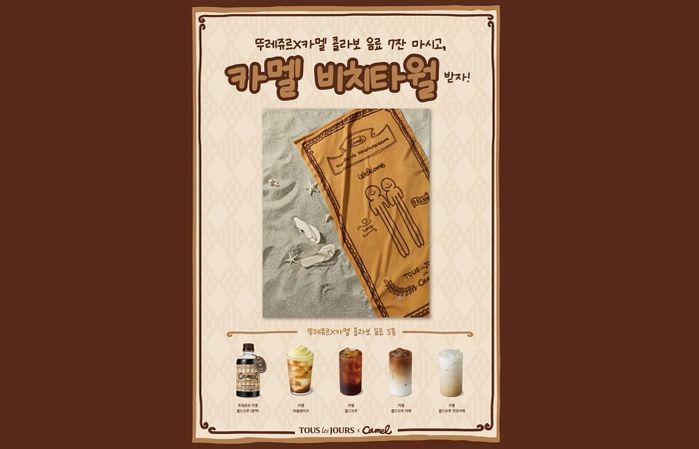 카멜커피와 콜라보해 프리퀸시 이벤트 진행하는 ‘뚜레쥬르’