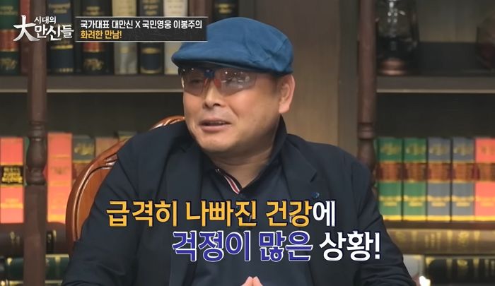난치병으로 ‘고개 90도’ 꺾인 이봉주 “몸 안 좋아...수술도 잘 안됐다”
