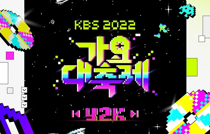 올해 KBS 가요대축제 ‘일본’에서 열린단 소식에 누리꾼들 분노 폭발했다