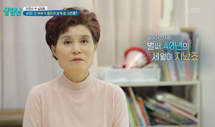 이천수 장모가 돌연 집 나와 40년 간 남편·아이들과 떨어져 산 사연