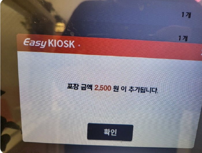 배달비 아까워 포장하러 갔더니 포장비 ‘2,500원’ 내라는 식당